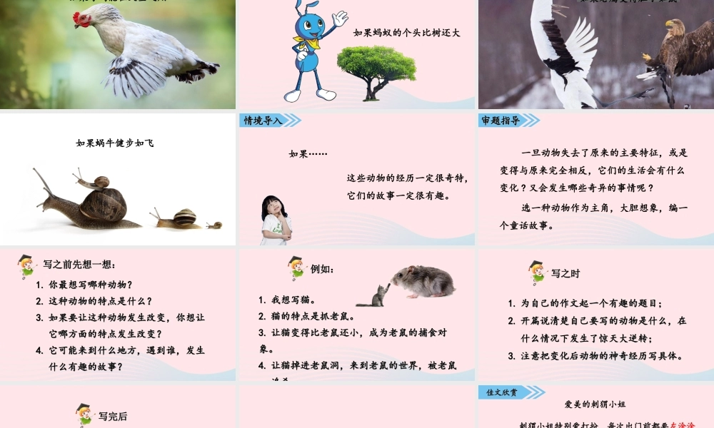 三年级语文下册 第八单元 习作《这样想象真有趣》课件 新人教版-新人教版小学三年级下册语文课件