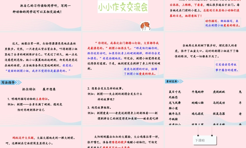 三年级语文下册 第八单元 习作《这样想象真有趣》课件 新人教版-新人教版小学三年级下册语文课件