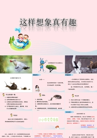 三年级语文下册 第八单元 习作《这样想象真有趣》课件 新人教版-新人教版小学三年级下册语文课件
