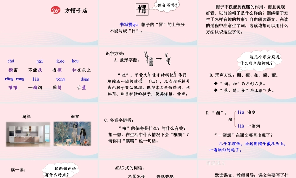 三年级语文下册 第八单元 26《方帽子店》教学课件 新人教版-新人教版小学三年级下册语文课件