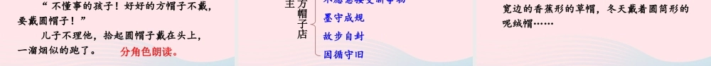 三年级语文下册 第八单元 26《方帽子店》教学课件 新人教版-新人教版小学三年级下册语文课件