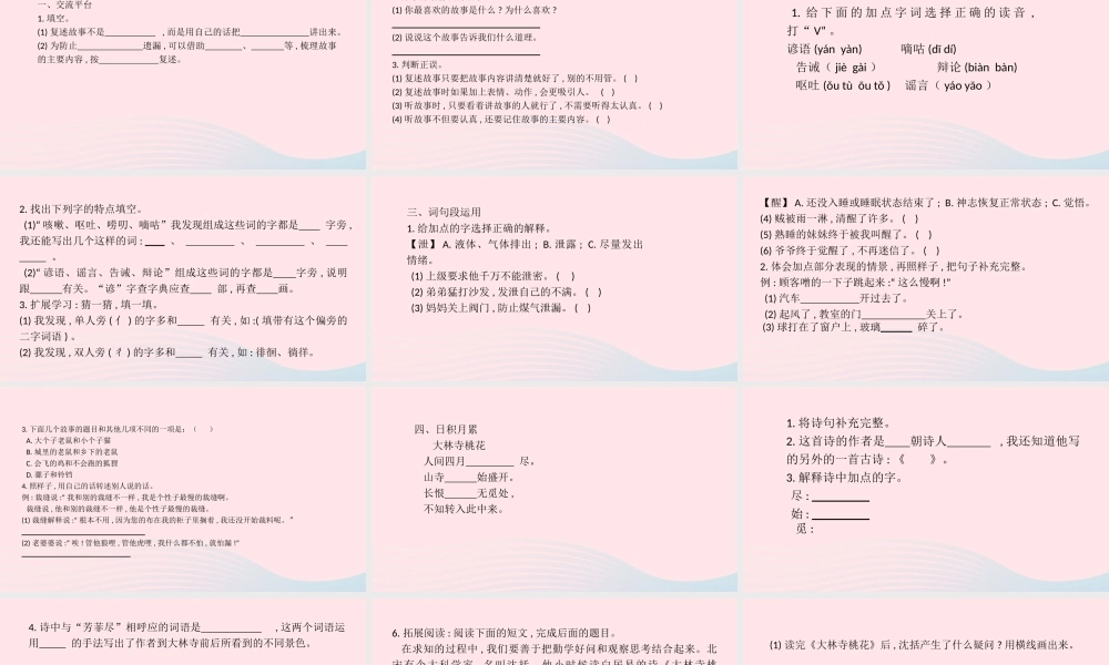 三年级语文下册 第八单元 语文园地课件 新人教版-新人教版小学三年级下册语文课件
