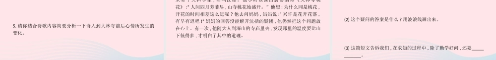 三年级语文下册 第八单元 语文园地课件 新人教版-新人教版小学三年级下册语文课件