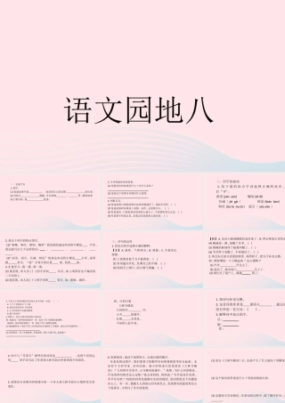 三年级语文下册 第八单元 语文园地课件 新人教版-新人教版小学三年级下册语文课件
