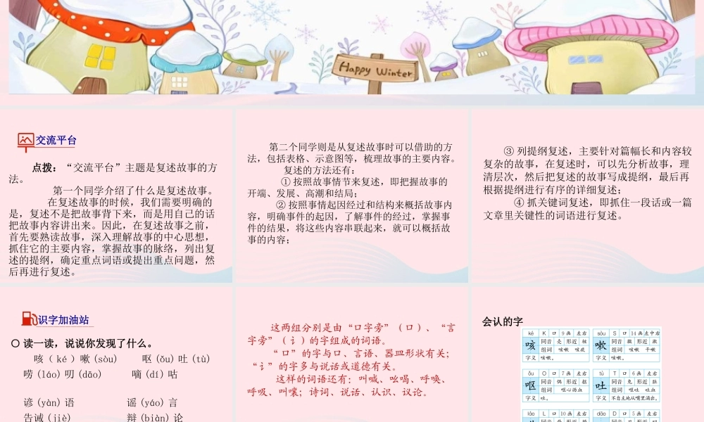 三年级语文下册 第八单元 语文园地课件1 新人教版-新人教版小学三年级下册语文课件