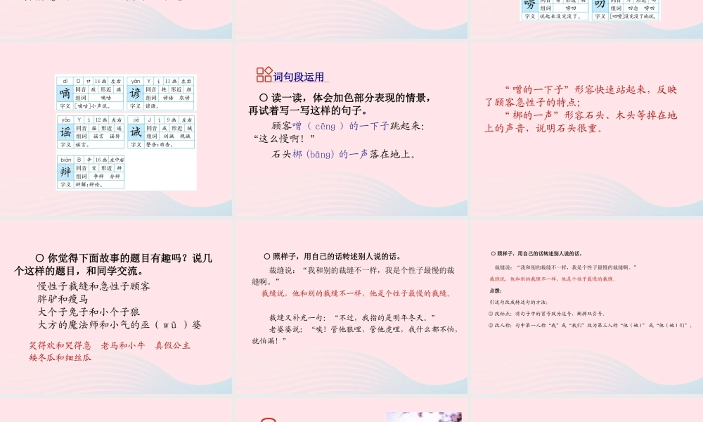 三年级语文下册 第八单元 语文园地课件1 新人教版-新人教版小学三年级下册语文课件