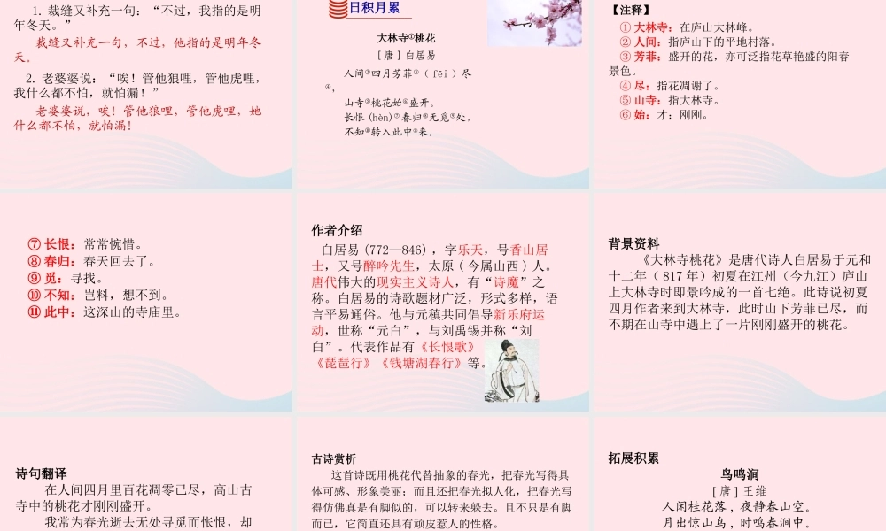 三年级语文下册 第八单元 语文园地课件1 新人教版-新人教版小学三年级下册语文课件