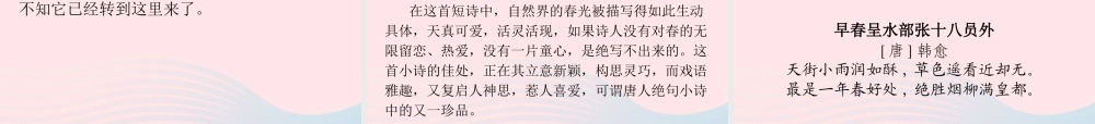 三年级语文下册 第八单元 语文园地课件1 新人教版-新人教版小学三年级下册语文课件