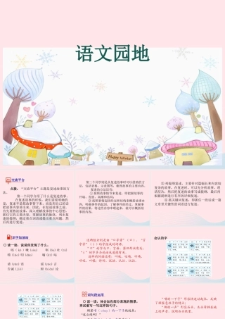 三年级语文下册 第八单元 语文园地课件1 新人教版-新人教版小学三年级下册语文课件