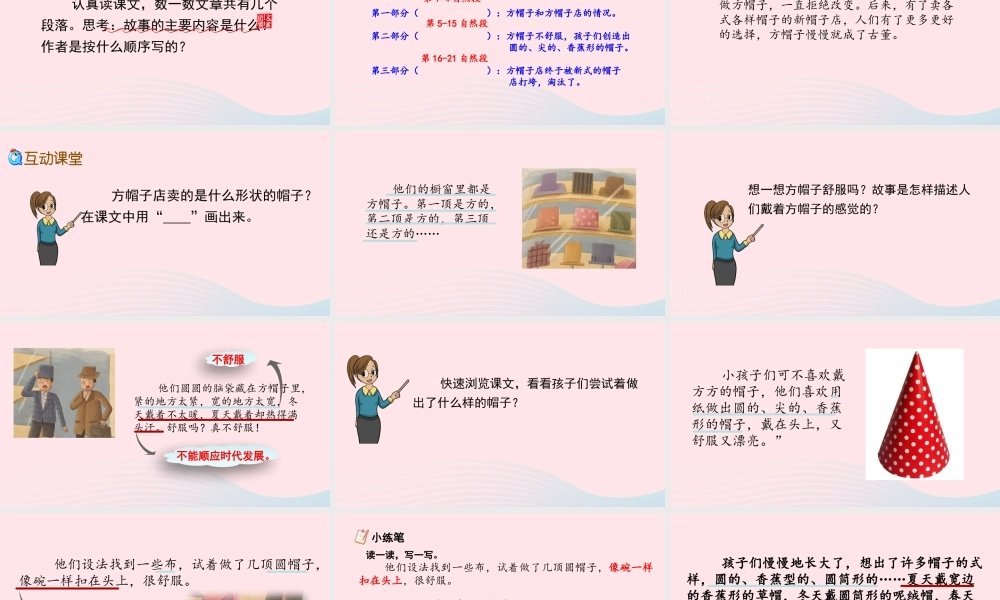 三年级语文下册 第八单元 26《方帽子店》教学课件 新人教版-新人教级下册语文课件