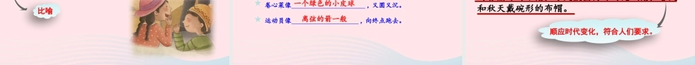 三年级语文下册 第八单元 26《方帽子店》教学课件 新人教版-新人教级下册语文课件