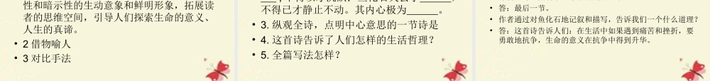 三年级语文下册 第6单元 28《鱼化石》课件3 沪教版-沪教版小学三年级下册语文课件