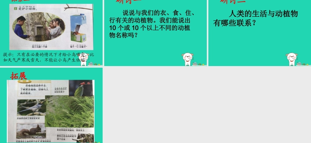 二年级科学上册 1.7 做大自然的孩子课件 教科版-教科版小学二年级上册自然科学课件