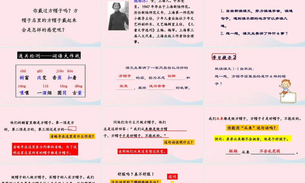 三年级语文下册 第八单元 26《方帽子店》课件 新人教版-新人教版小学三年级下册语文课件