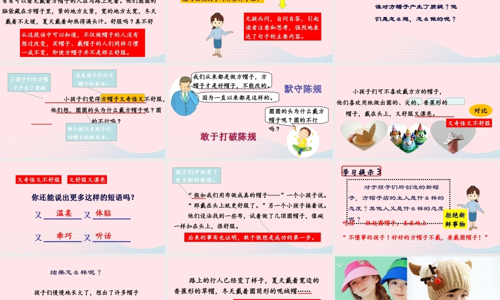 三年级语文下册 第八单元 26《方帽子店》课件 新人教版-新人教版小学三年级下册语文课件