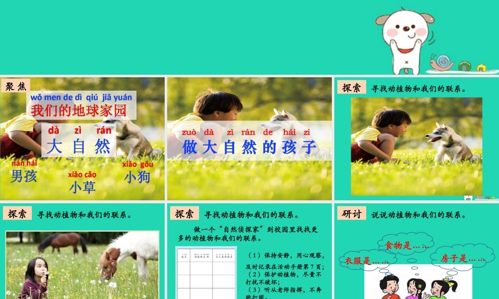 二年级科学上册 1.7《做大自然的孩子》教案2 教科版-教科版小学二年级上册自然科学教案