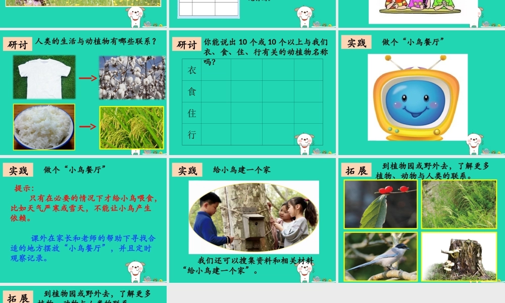 二年级科学上册 1.7《做大自然的孩子》教案2 教科版-教科版小学二年级上册自然科学教案