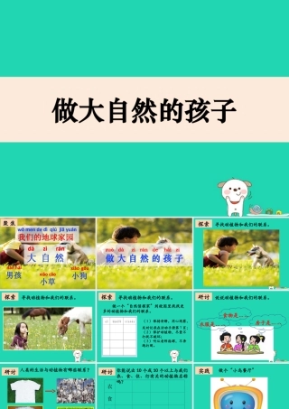 二年级科学上册 1.7《做大自然的孩子》教案2 教科版-教科版小学二年级上册自然科学教案