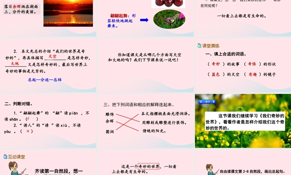 三年级语文下册 第七单元 22《我们奇妙的世界》教学课件 新人教版-新人教级下册语文课件