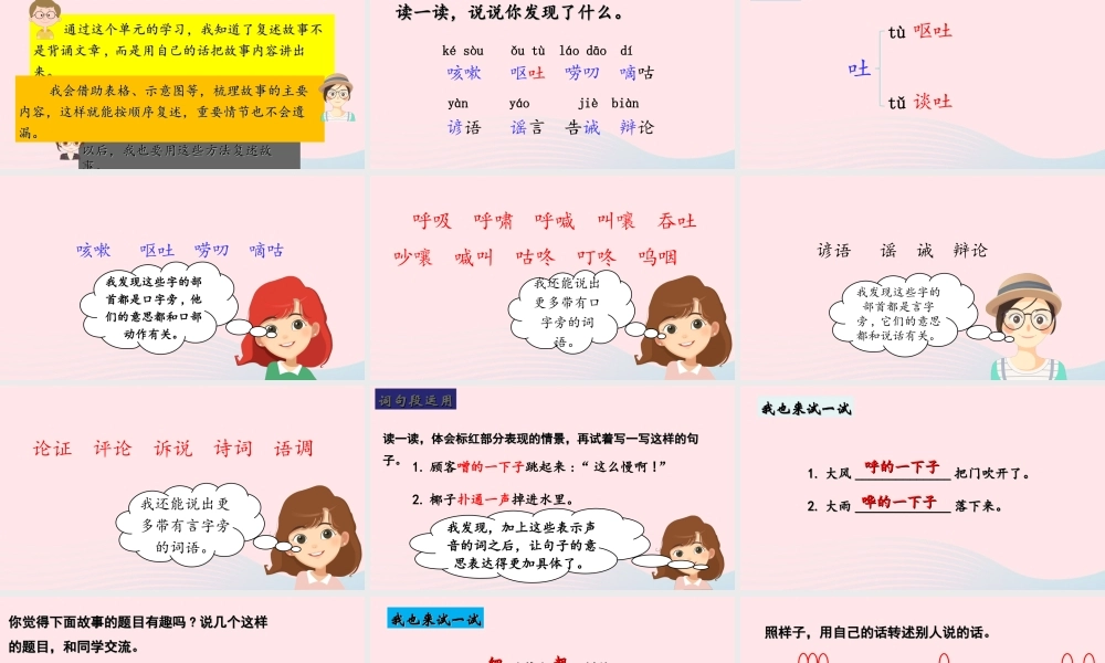 三年级语文下册 第八单元 语文园地课堂教学课件 新人教版-新人教版小学三年级下册语文课件