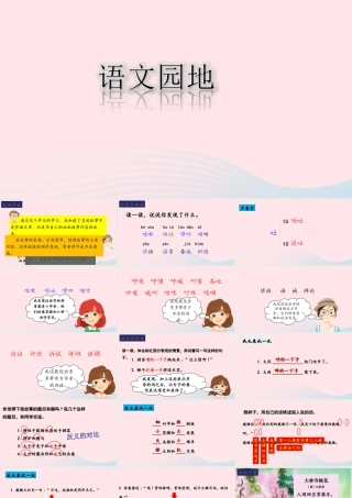 三年级语文下册 第八单元 语文园地课堂教学课件 新人教版-新人教版小学三年级下册语文课件