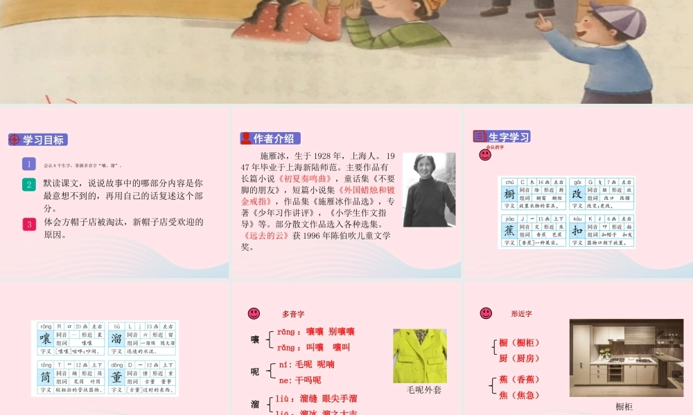 三年级语文下册 第八单元 26《方帽子店》课堂教学课件 新人教版-新人教版小学三年级下册语文课件