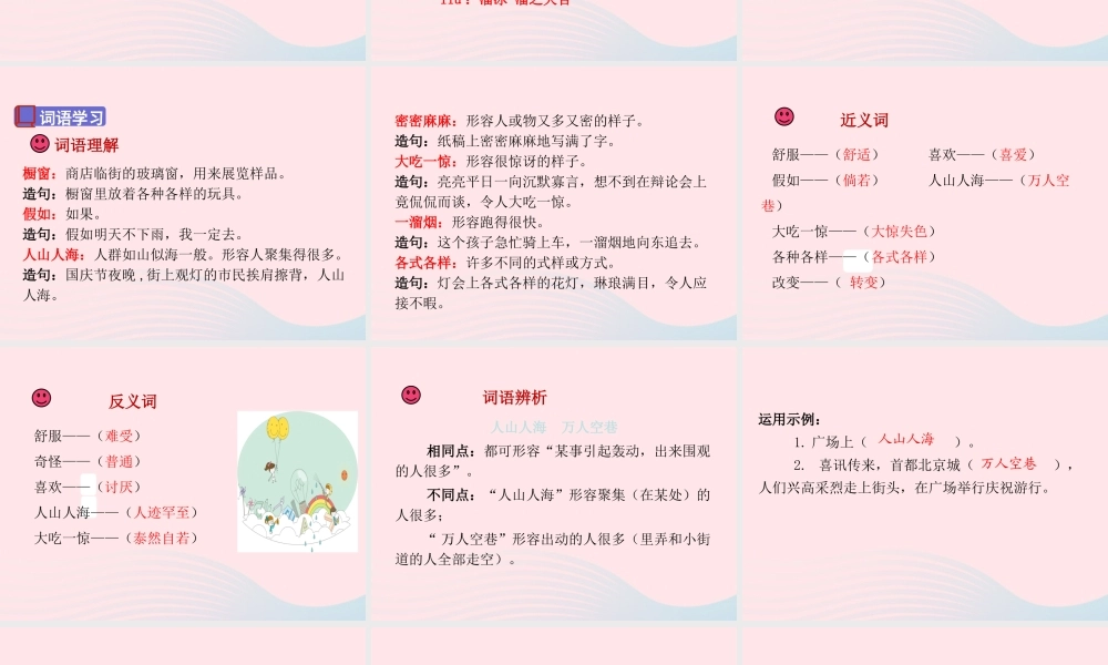 三年级语文下册 第八单元 26《方帽子店》课堂教学课件 新人教版-新人教版小学三年级下册语文课件