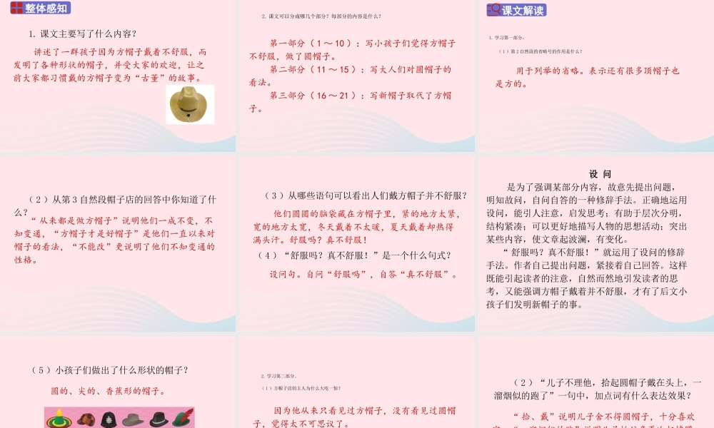 三年级语文下册 第八单元 26《方帽子店》课堂教学课件 新人教版-新人教版小学三年级下册语文课件