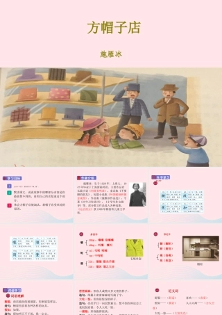 三年级语文下册 第八单元 26《方帽子店》课堂教学课件 新人教版-新人教版小学三年级下册语文课件