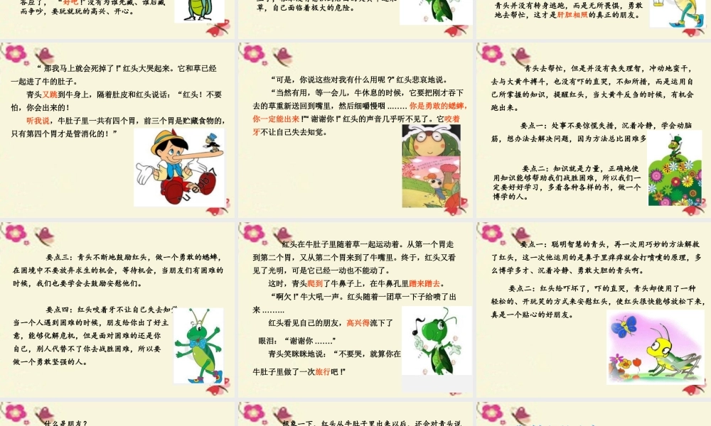 三年级语文下册 第6单元 29《在牛肚子里旅行》课件1 沪教版-沪教版小学三年级下册语文课件