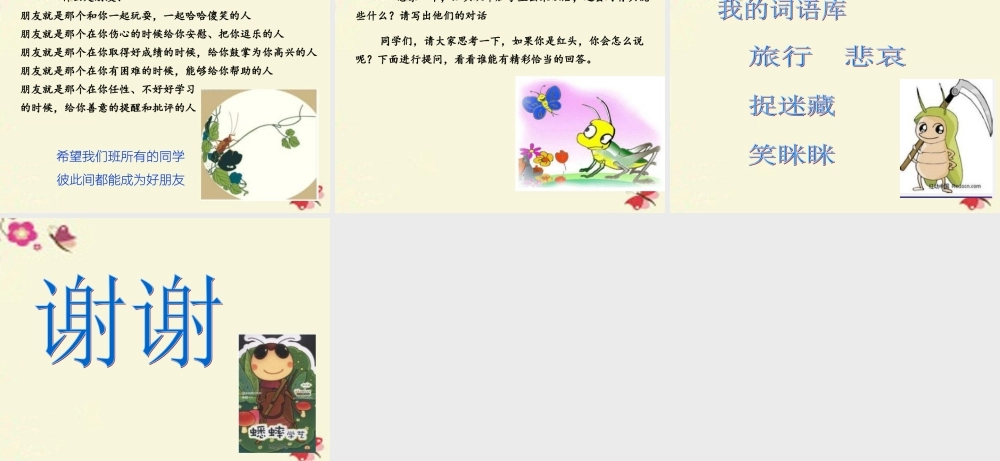 三年级语文下册 第6单元 29《在牛肚子里旅行》课件1 沪教版-沪教版小学三年级下册语文课件