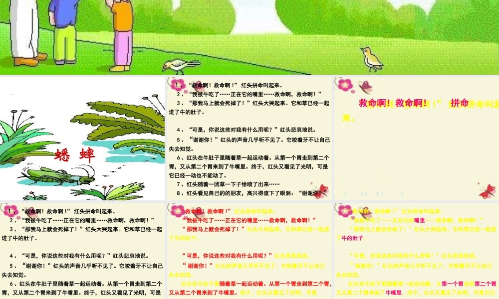 三年级语文下册 第6单元 29《在牛肚子里旅行》课件2 沪教版-沪教版小学三年级下册语文课件