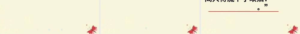 三年级语文下册 第6单元 29《在牛肚子里旅行》课件2 沪教版-沪教版小学三年级下册语文课件