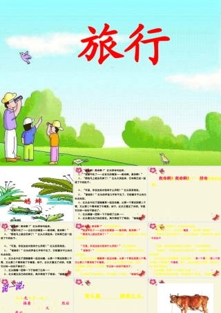 三年级语文下册 第6单元 29《在牛肚子里旅行》课件2 沪教版-沪教版小学三年级下册语文课件