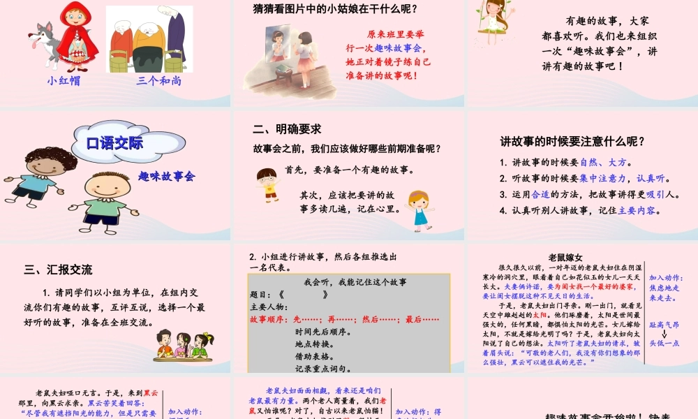 三年级语文下册 第八单元《口语交际：趣味故事会》教学课件 新人教版-新人教版小学三年级下册语文课件