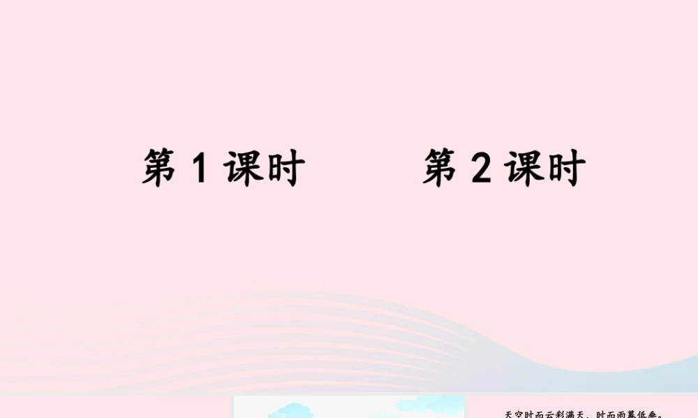三年级语文下册 第七单元 22《我们奇妙的世界》课件 新人教版-新人教版小学三年级下册语文课件