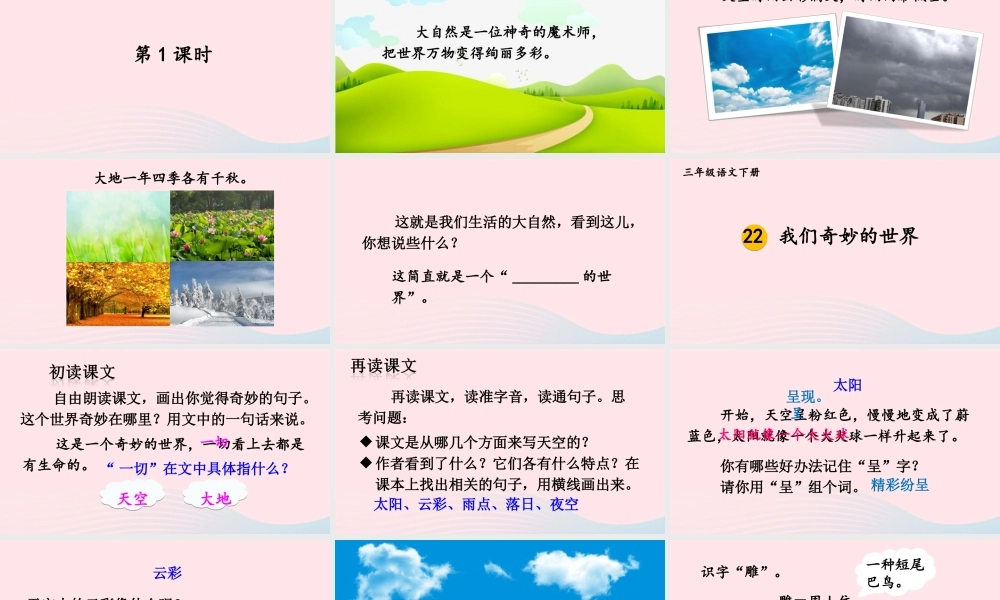 三年级语文下册 第七单元 22《我们奇妙的世界》课件 新人教版-新人教版小学三年级下册语文课件