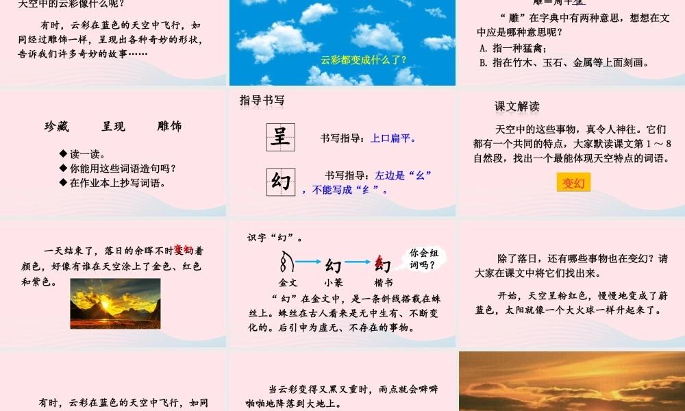 三年级语文下册 第七单元 22《我们奇妙的世界》课件 新人教版-新人教版小学三年级下册语文课件