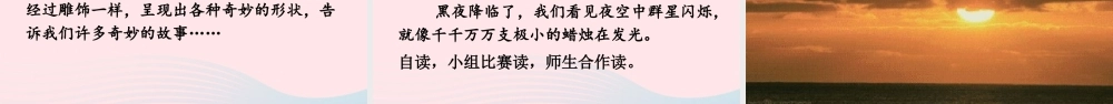 三年级语文下册 第七单元 22《我们奇妙的世界》课件 新人教版-新人教版小学三年级下册语文课件