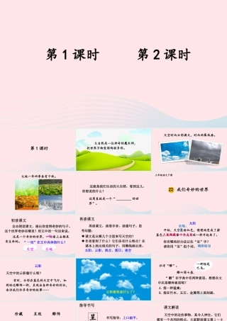 三年级语文下册 第七单元 22《我们奇妙的世界》课件 新人教版-新人教版小学三年级下册语文课件