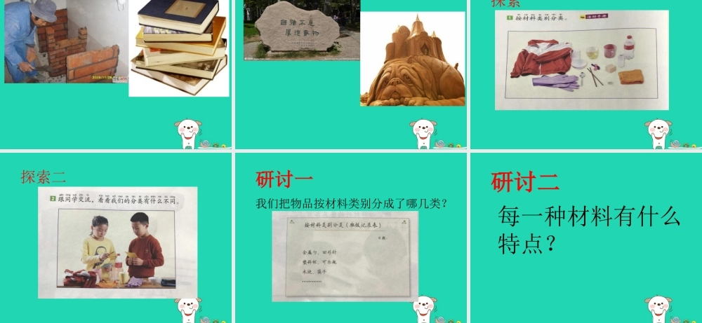 二年级科学上册 2.1《我们生活的世界》课件 教科版-教科版小学二年级上册自然科学课件