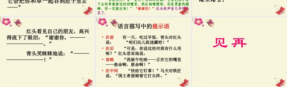 三年级语文下册 第6单元 29《在牛肚子里旅行》课件3 沪教版-沪教版小学三年级下册语文课件