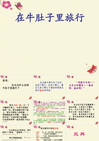 三年级语文下册 第6单元 29《在牛肚子里旅行》课件3 沪教版-沪教版小学三年级下册语文课件
