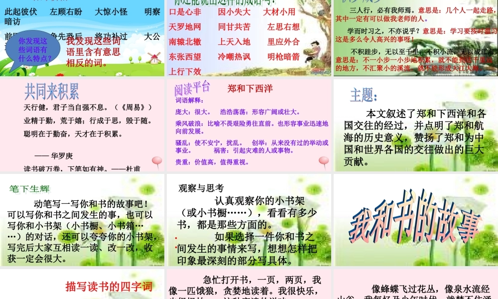 三年级语文下册 第八单元《语文百花园八》课件 语文S版-语文S版小学三年级下册语文课件