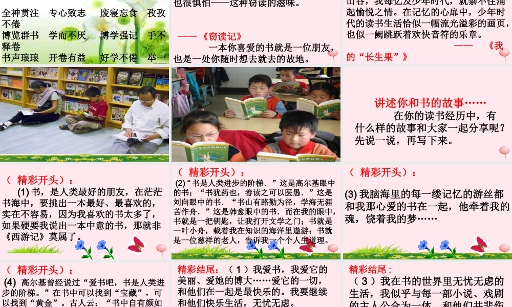 三年级语文下册 第八单元《语文百花园八》课件 语文S版-语文S版小学三年级下册语文课件