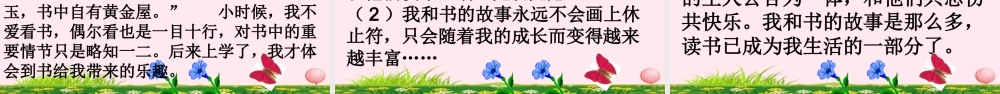 三年级语文下册 第八单元《语文百花园八》课件 语文S版-语文S版小学三年级下册语文课件