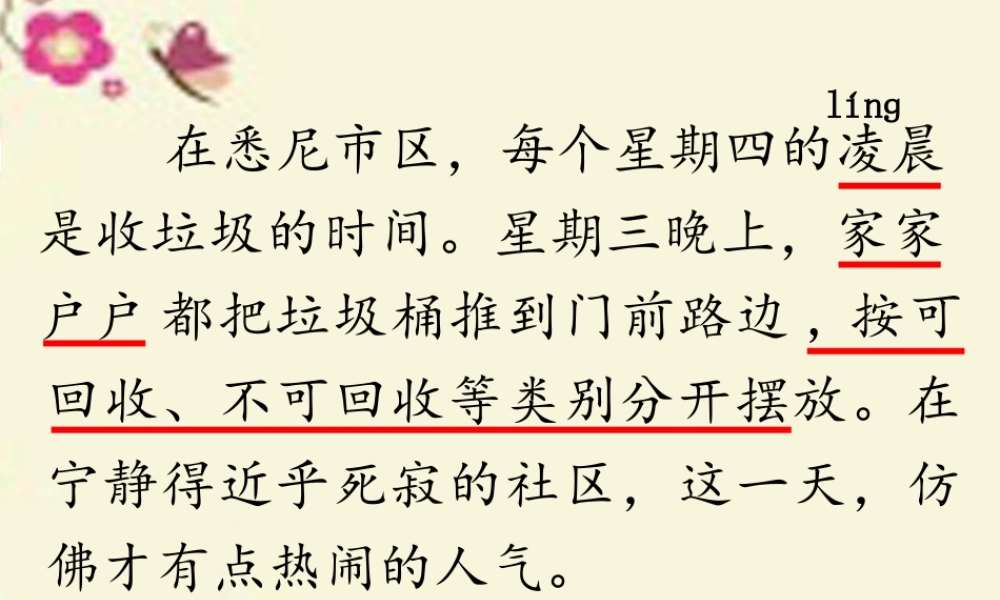 三年级语文下册 第6单元 30《邻家的星期四》课件1 沪教版-沪教版小学三年级下册语文课件