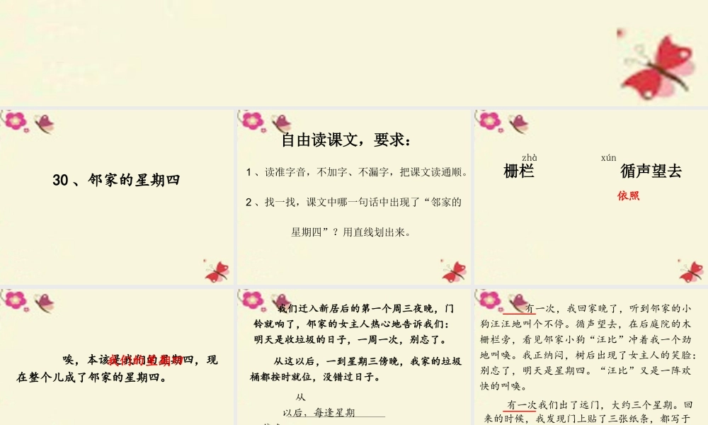 三年级语文下册 第6单元 30《邻家的星期四》课件1 沪教版-沪教版小学三年级下册语文课件