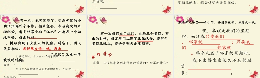 三年级语文下册 第6单元 30《邻家的星期四》课件1 沪教版-沪教版小学三年级下册语文课件