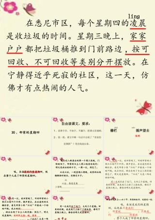 三年级语文下册 第6单元 30《邻家的星期四》课件1 沪教版-沪教版小学三年级下册语文课件